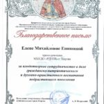 Головкина Елена Михайловна