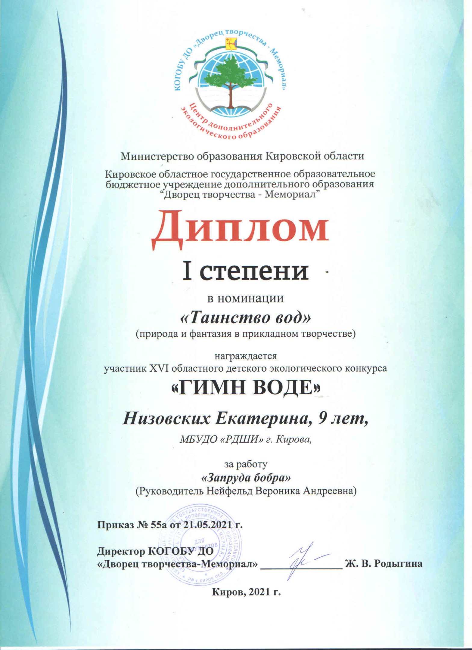 Поздравляем победителей и призеров XVI областного детского экологического конкурса «Гимн воде»