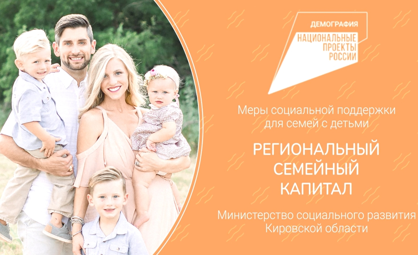 В целях информирования населения о мерах социальной поддержки, министерством социального развития Кировской области разработаны тематические социальные видеоролики.