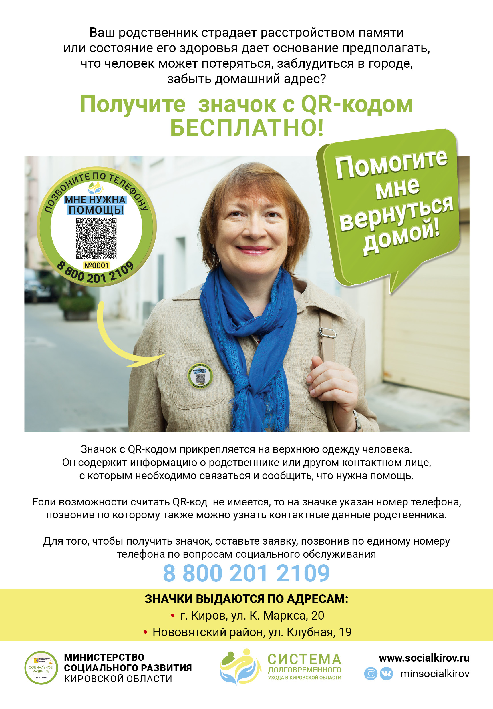 В целях информирования населения, министерством социального развития Кировской области разработан тематический социальный информационный буклет.