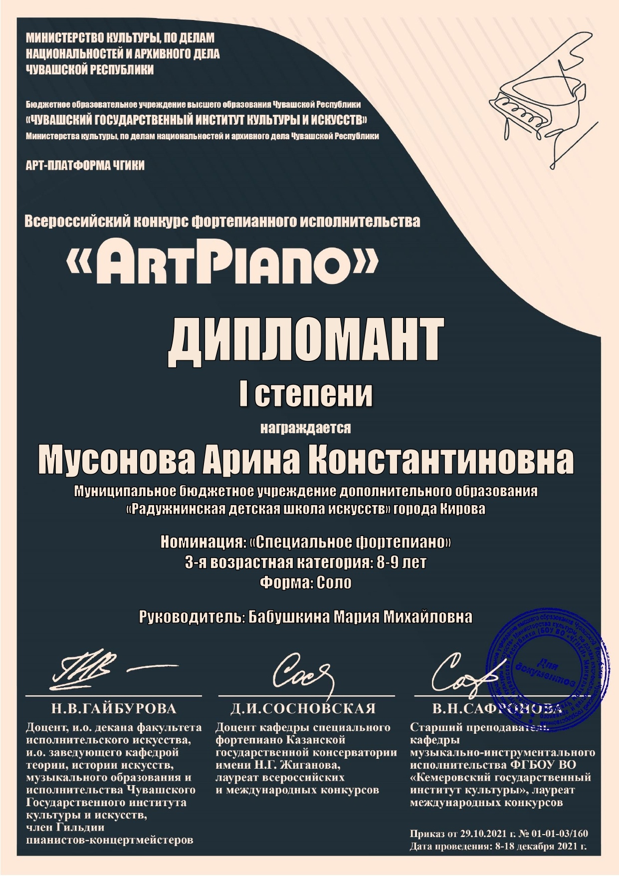 Всероссийский конкурс "ArtPiano"