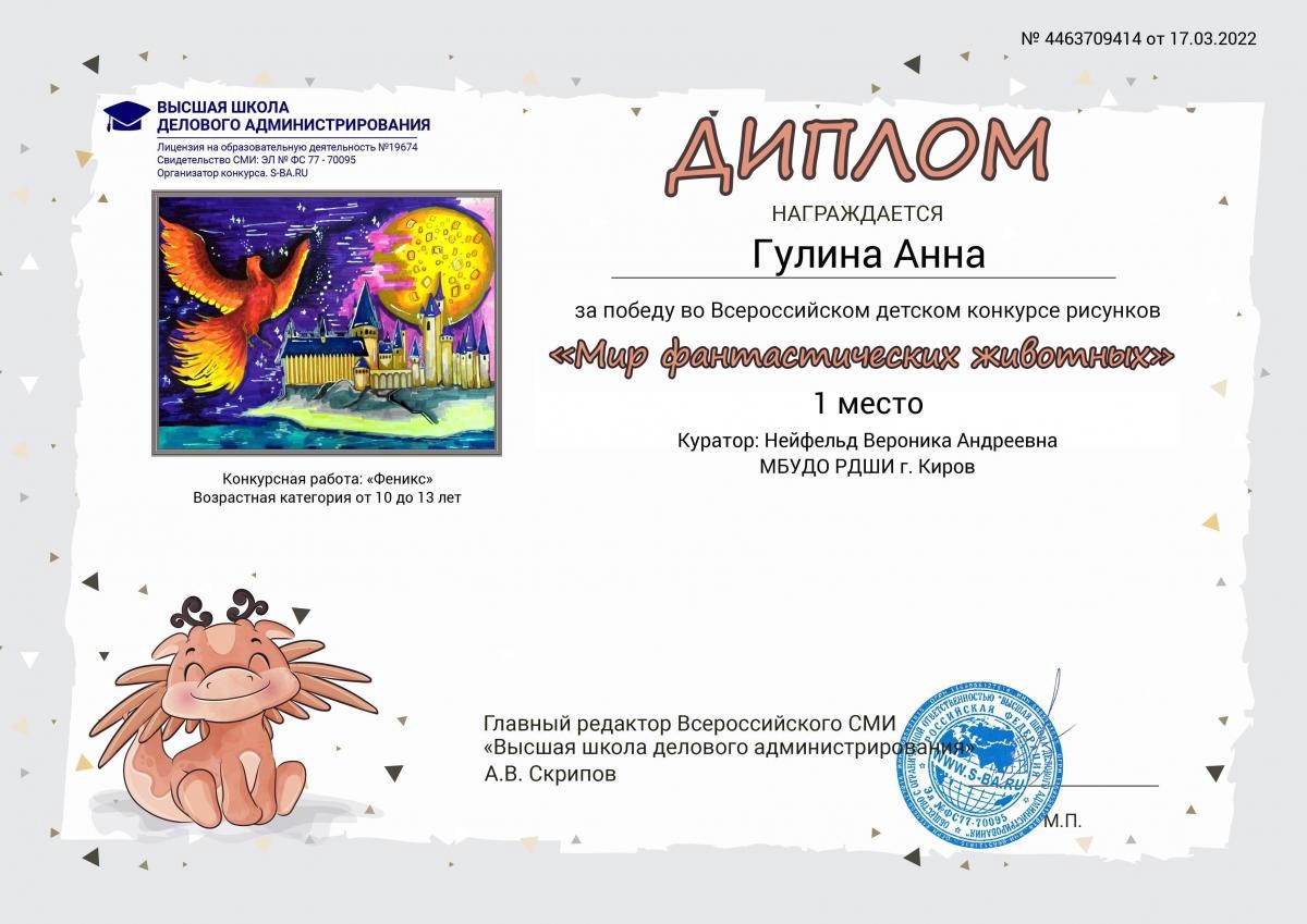 ✨Поздравляем юных художников (преподаватель Нейфельд Вероника Андреевна) с победами во Всероссийском детском конкурсе рисунков "Мир фантастических животных":