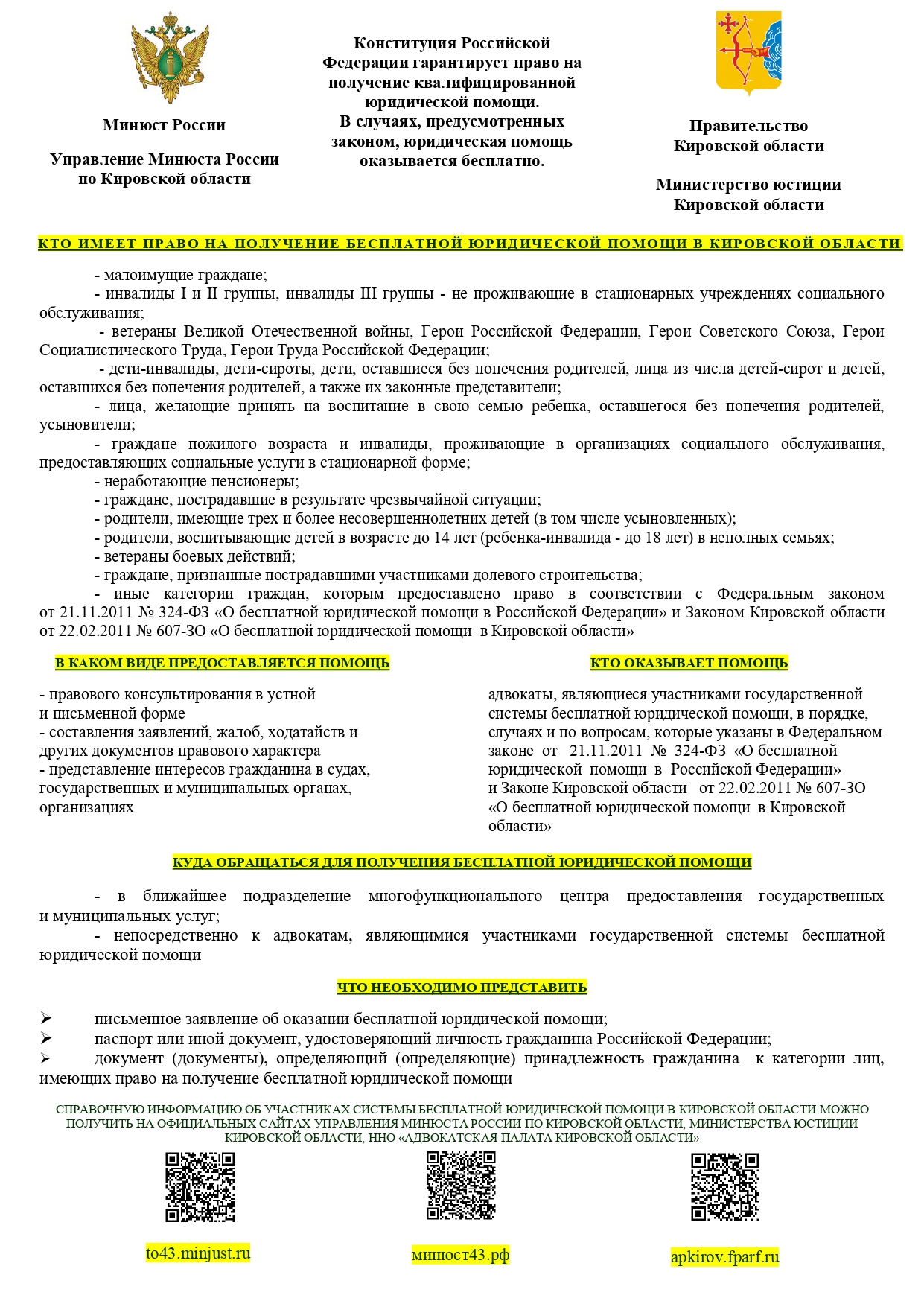 Информация о бесплатной юридической помощи в РФ