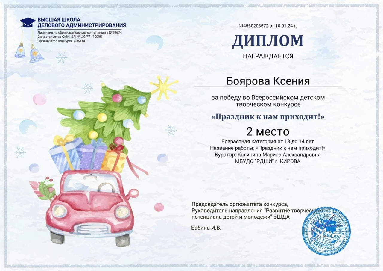 Поздравляем наших художников с участием во Всероссийском детском творческом конкурсе "Праздник к нам приходит"(преподаватель Калинина Марина Александровна):