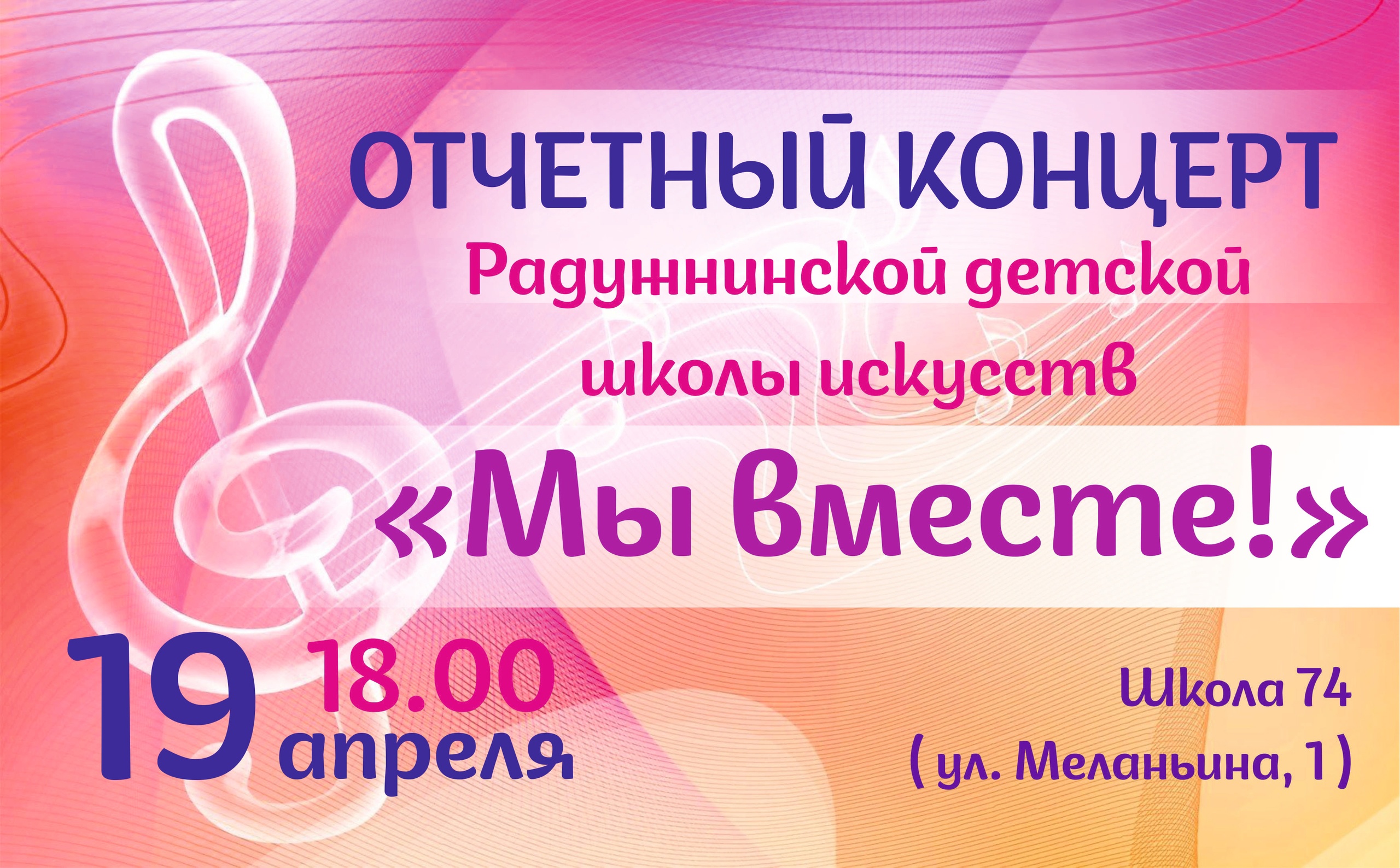 Юбилейный отчетный концерт Радужнинской детской школы искусств «Мы вместе!»