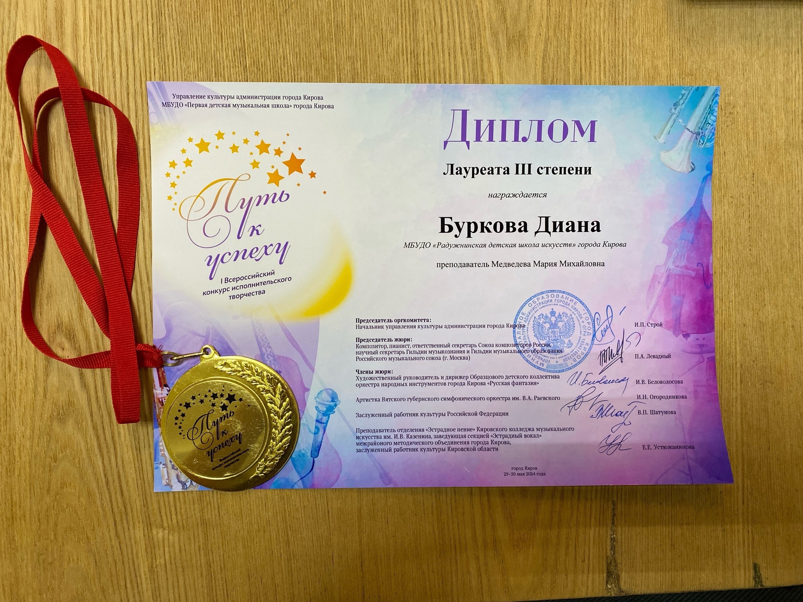 Учащиеся фортепианного отделения приняли участие в I Всероссийском конкурсе исполнительского творчества "Путь к успеху".