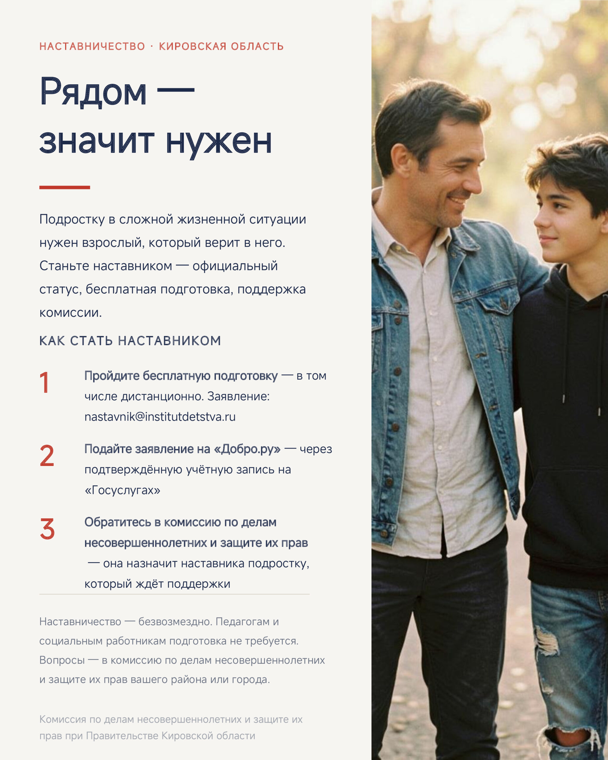 Станьте наставником: рядом – значит нужен